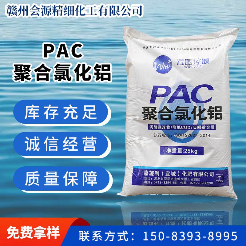 PAC聚合氯化铝